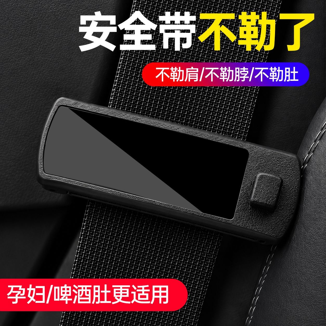 汽车安全带限位器通用延长器保险带防勒扣头调节器固定器夹子