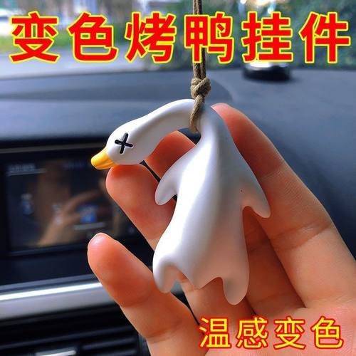 载变色烤鸭汽车挂件创意