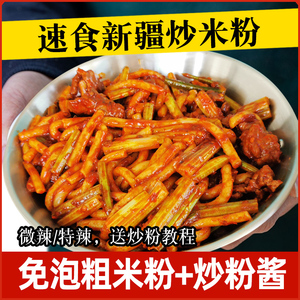 新疆炒米粉半干米粉速食鲜湿米粉桂林米粉螺蛳粉米线免泡袋装粗粉