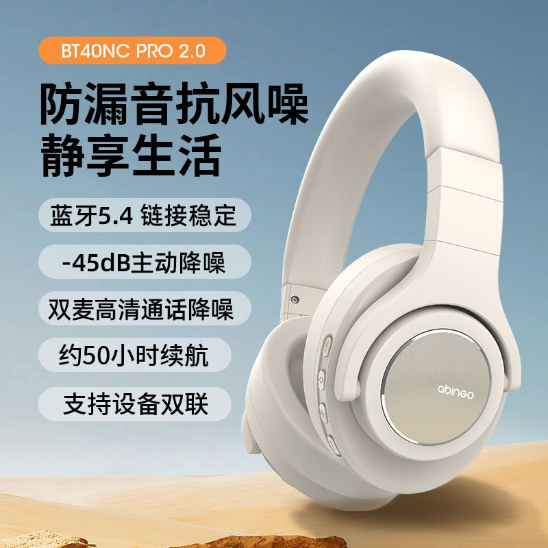 abingo防漏音抗风噪主动降噪头戴式耳机无线蓝牙学习娱乐新款