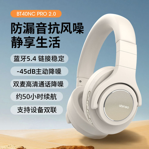 abingo降噪耳机防漏音