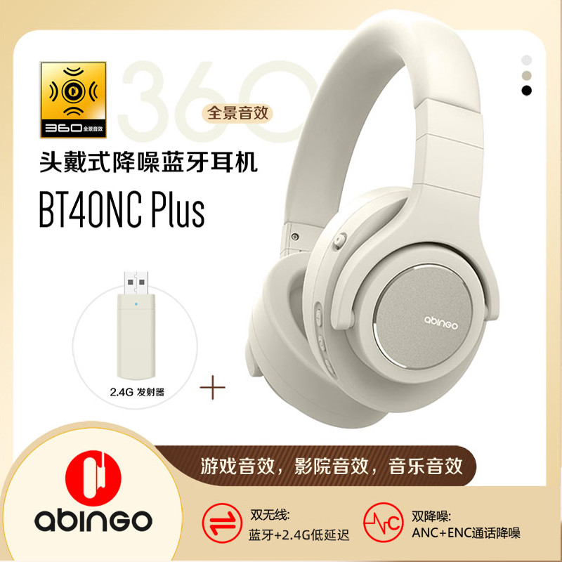 abingo三模降噪旗舰游戏音乐双用