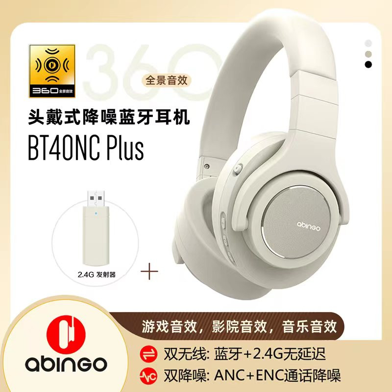 abingo阿宾歌 BT40NC主动降噪头戴式蓝牙耳机2.4G无线360全景音效-封面