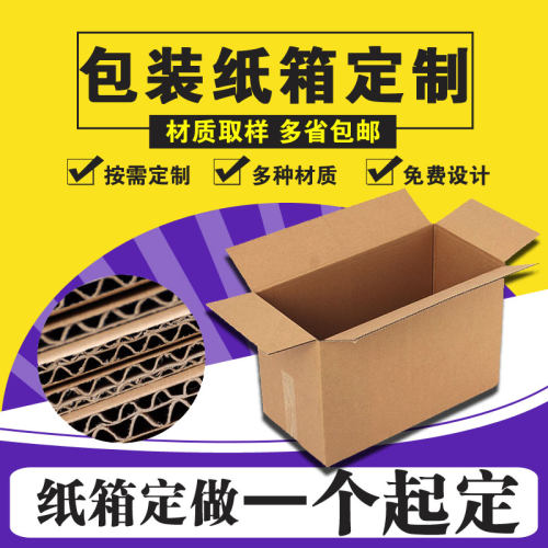 荣杰瓦楞纸箱定制3层5层快递纸箱