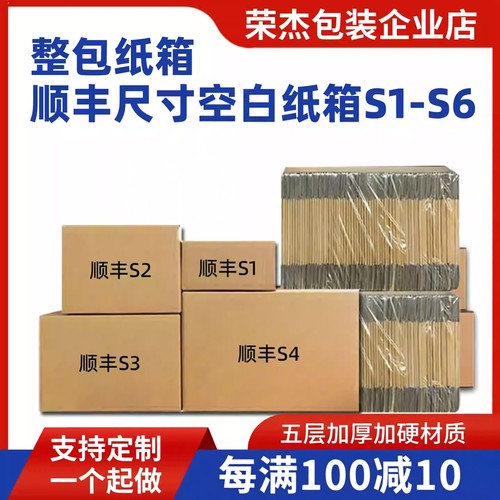 顺丰纸箱特硬快递打包发货