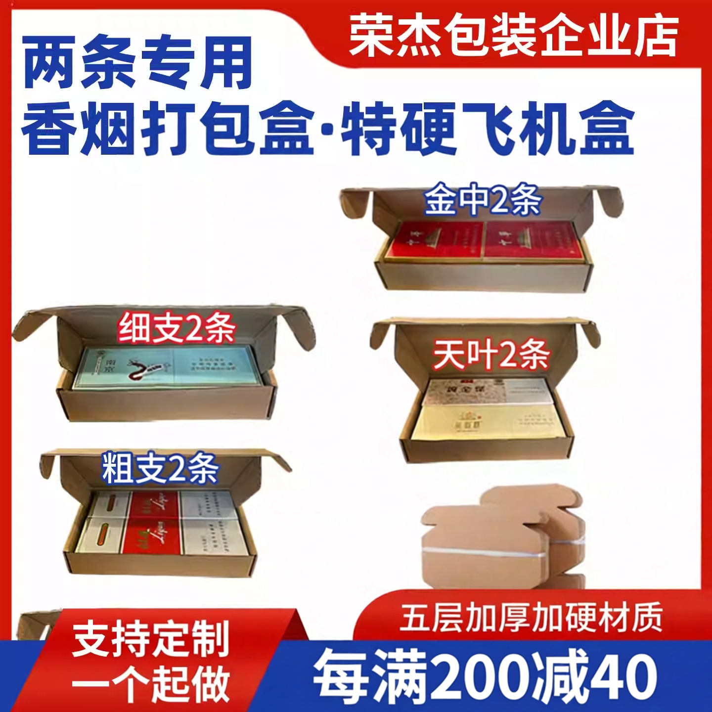 香烟专用打包盒 2两条天叶金中支粗支细支打包发货扁飞机盒纸箱子