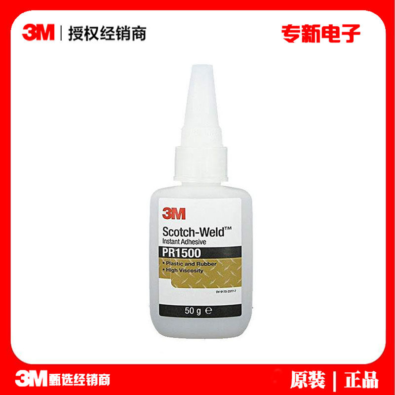 3M pr1500快干胶 玻璃皮革金属胶粘剂 汽车仪表塑料粘接瞬间胶