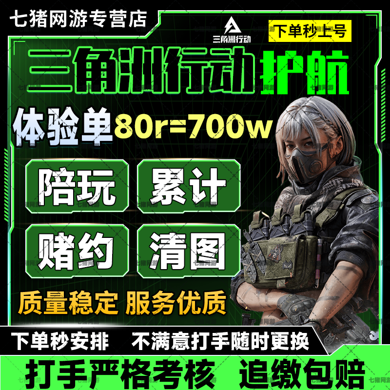 三角洲行动护航陪玩航天绝密清图特色赌红趣味护航电脑端手游护航