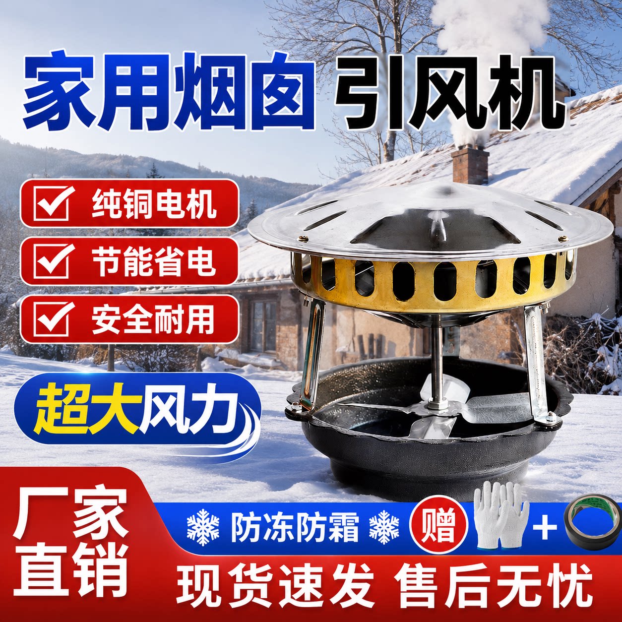 厂家直销家用大功率烟囱引风机图片