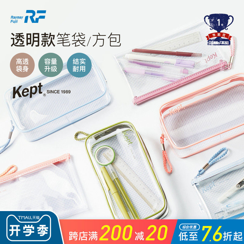 日本藤井文具旗舰店Raymay Kept透明收纳包大容量拉链多功能化妆包数码配件旅行收纳袋学生笔袋文具屋大赏怎么看?