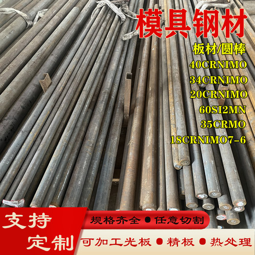 40CRNIMO圆棒20CRNIMO 34CRNIMO6圆钢18CRNIMO7-6 60SI2MN板材T10