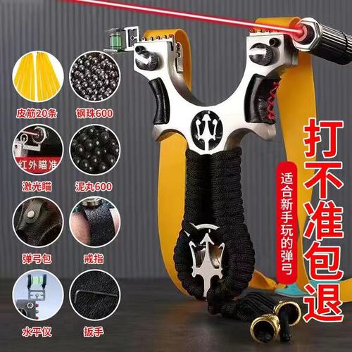 弹弓高精度正品金属激光