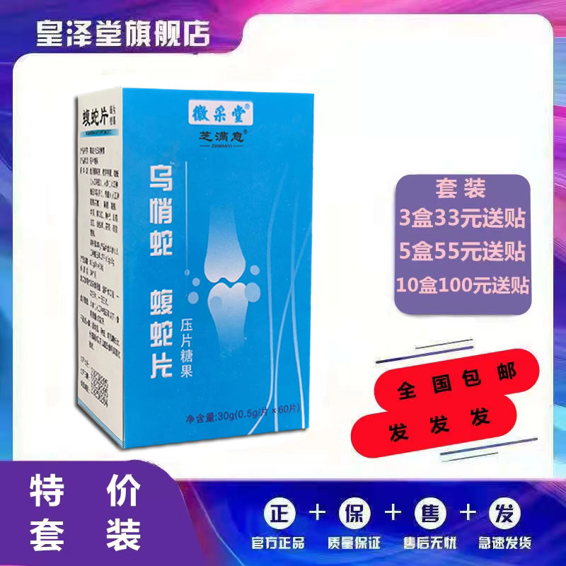 升级乌梢蛇33元3盒100