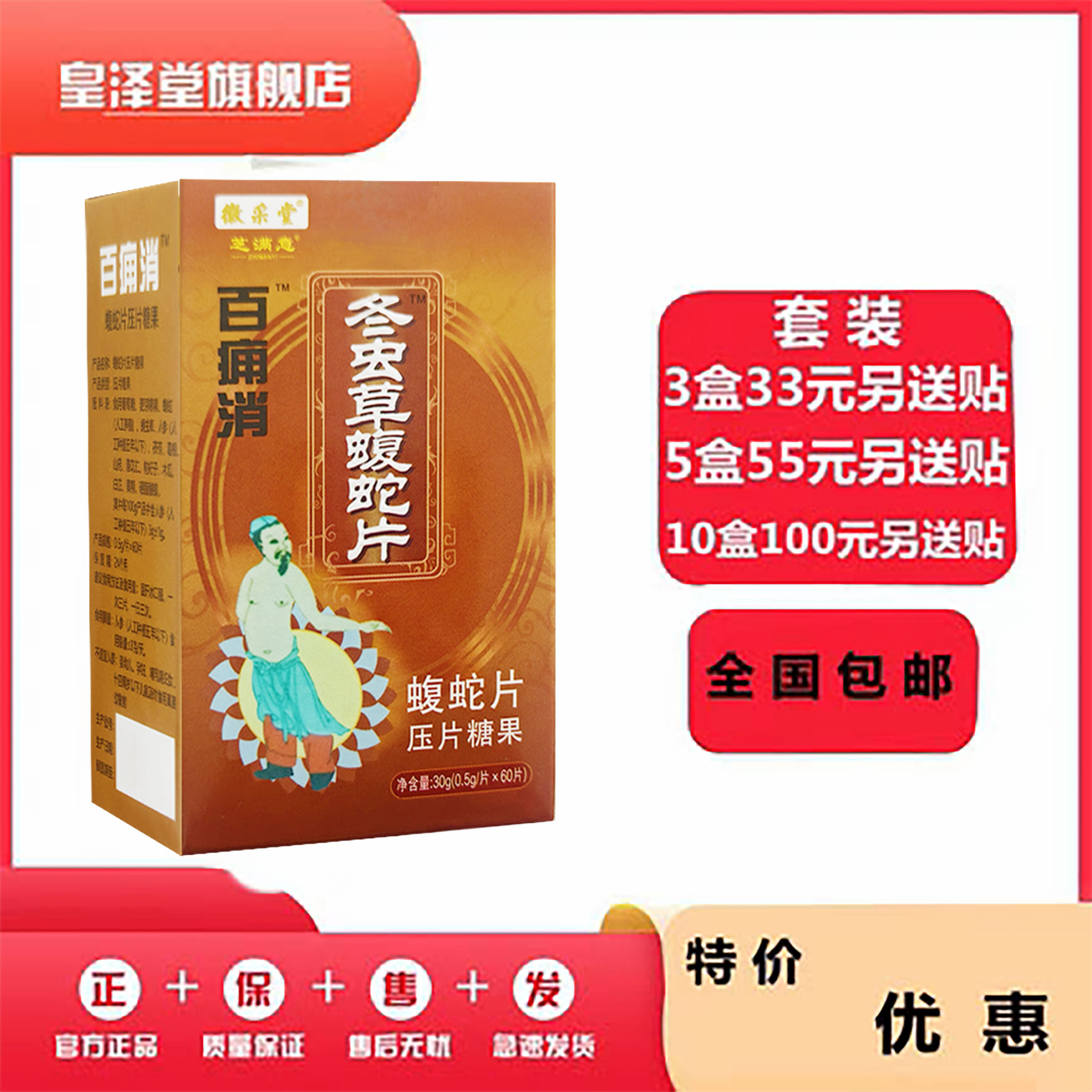 升級版百癰消冬蟲草蝮蛇片非痛膠囊33元3盒套餐送貼包郵
