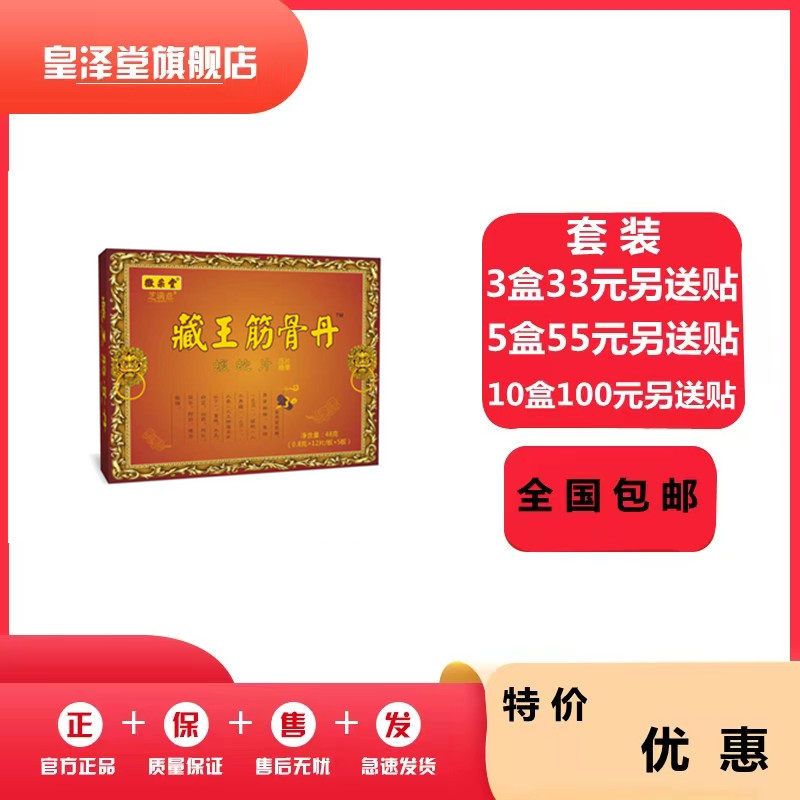 藏王筋骨丹蝮蛇片非胶囊丹丸33元3盒55元5盒100元10盒送贴包邮