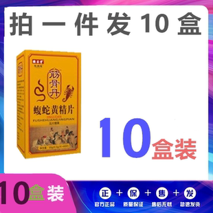 升级版筋骨丹黄精蝮蛇片非胶囊丹丸10盒套装送贴包邮