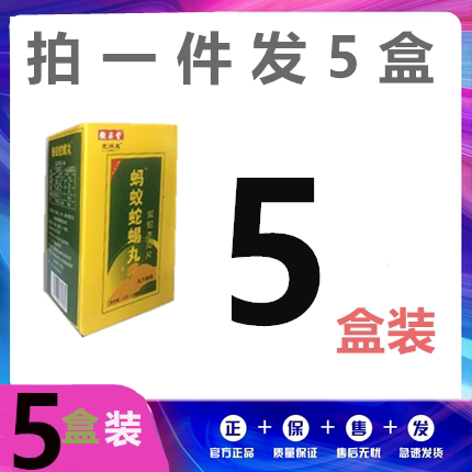 蚂蚁蛇蝎丸双蛇木瓜片非胶囊丹丸