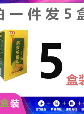 蚂蚁蛇蝎丸双蛇木瓜片非胶囊丹丸
