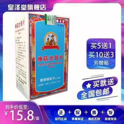 升级版伸筋壮骨黄精蝮蛇片非胶囊丹丸5送1,10送3另赠贴正品包邮 传统滋补营养品 其他药食同源食品 原图主图