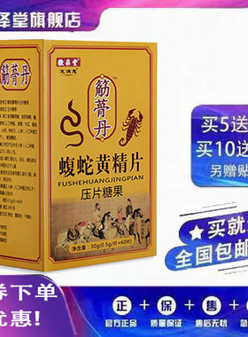 升级版筋骨骨丹蝮蛇黄精片非胶囊丹丸5送1.10送3再送贴