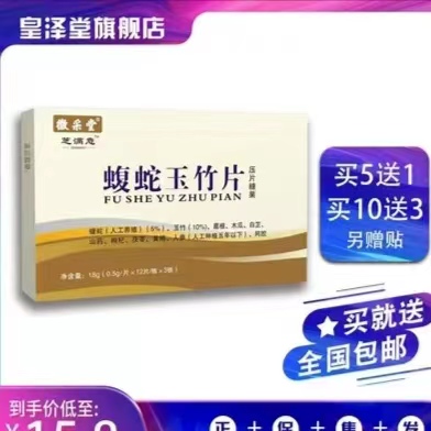 徽采堂蝮蛇玉竹片非胶囊5送1 .10送3再送贴正品包邮