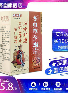 智满意升级版痹疼舒康冬虫草片非胶囊5送1.10送3再送贴包邮