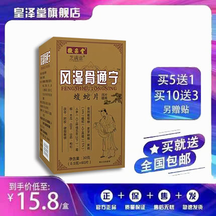 升级风湿骨通宁蝮蛇片非风湿骨痛宁胶囊丹丸5送1,10送3盒送贴包邮