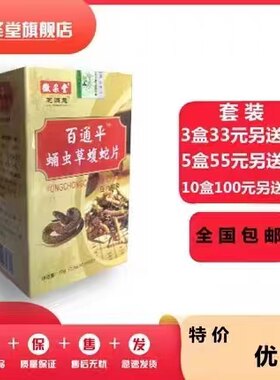 百通平蛹虫草蝮蛇片非百痛平胶囊