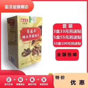 百通平蛹虫草蝮蛇片非百痛平胶囊