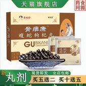 正品 骨痹康蝮蛇枸杞丸拍5盒发7盒拍10盒发15盒送贴 包邮