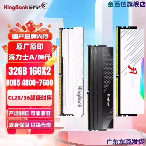 金百达DDR56400内存海力士颗粒