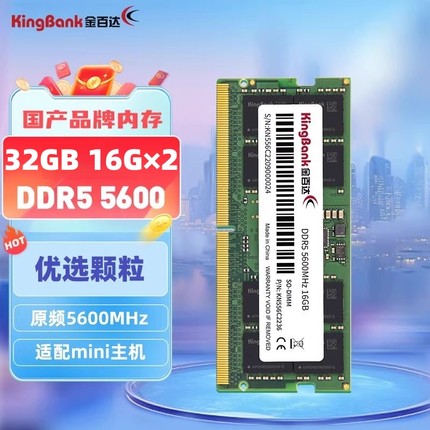 金百达32GB（16G×2）DDR5 5600笔记本内存条适配迷你主机可兼容