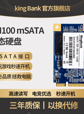 金百达 m.2固态 笔记本电脑台式机高速ssd MSATA接口 KM100系列