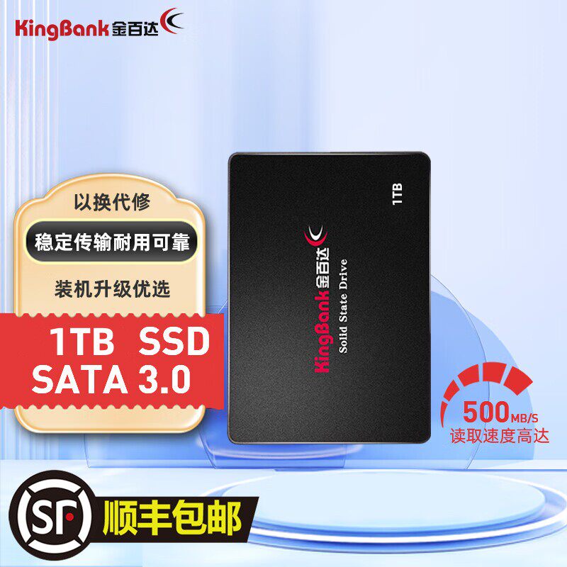 金百达(KINGBANK)1TB SSD 固态硬盘SATA3.0接口KP320系列2TB属于什么档次？