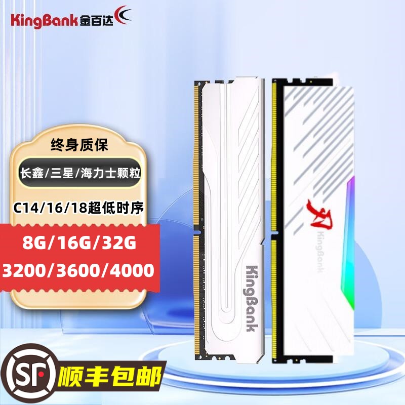 金百达银爵8/16/32GB DDR4 2666/3200/3600/4000台式机内存条长鑫-封面