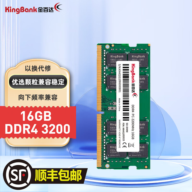 金百达(KINGBANK)DDR4 3200 8GB 16GB 32GB 笔记本内存条高性价比高么？