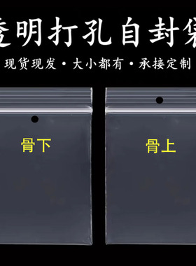 骨上打孔自封袋透明加厚塑料包装密封袋服装备扣袋商标吊牌零件袋