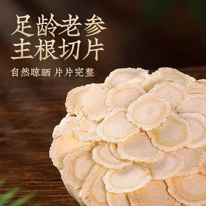 亏本冲量精选正宗6年西洋参片正品切片花旗参长白山人参片散装