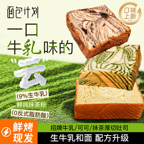 面包计划厚切吐司面包营养早餐