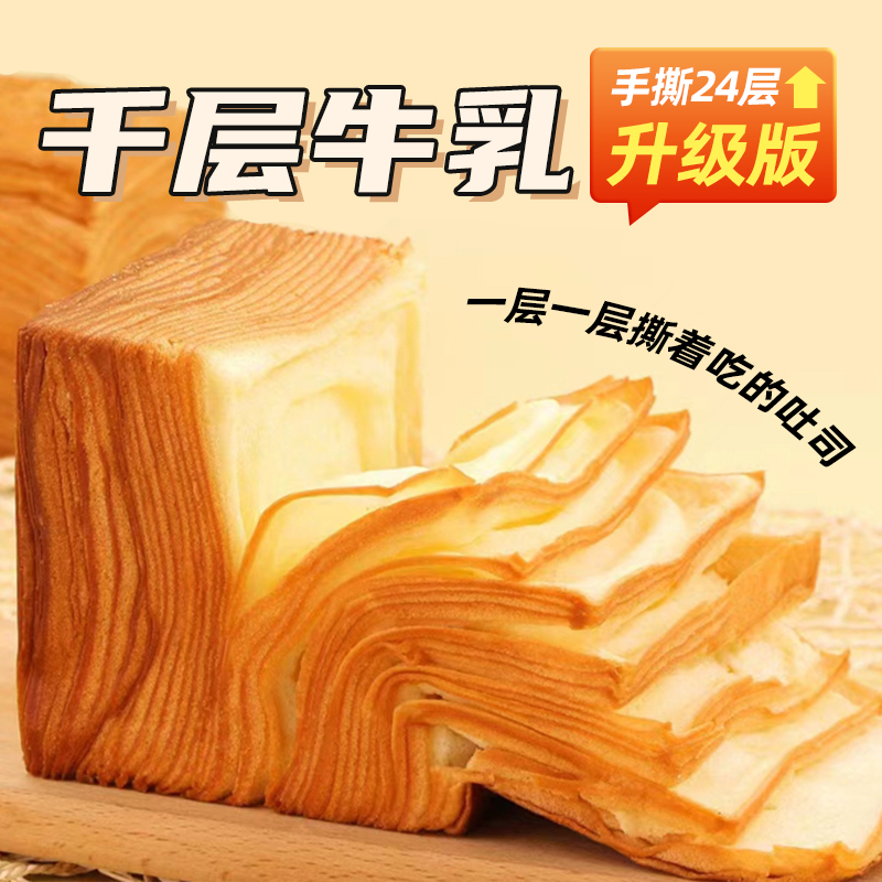 面包计划牛乳千层吐司