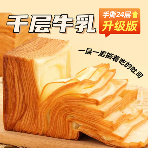面包计划牛乳千层吐司