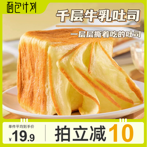 面包计划牛乳千层吐司面包翻页早餐千层软撕面包整箱魔方吐司切片