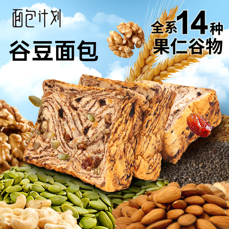面包计划全麦坚果厚切吐司350g