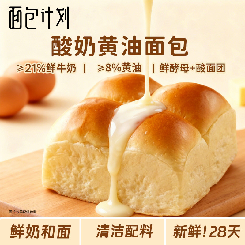面包计划酸奶黄油软面包早餐点心蛋糕法式软餐包下午茶零食,零食/坚果/特产,吐司面包,淘宝优惠券,粉丝福利购,淘宝优惠卷