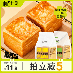 面包计划牛乳千层吐司面包魔方吐司手撕面包整箱早餐翻页吐司面包