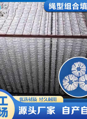 好氧厌氧污水处理用生物组合弹性填料挂膜半软性加密定制厂家直发