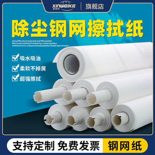 鑫唯科钢网工业用锡膏清洗擦拭纸