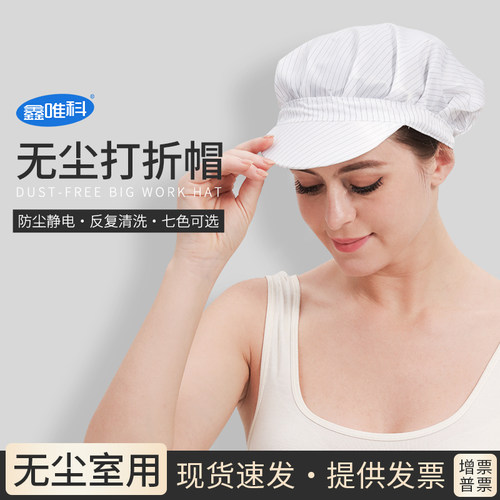 防静电工作打折帽开网透气大工帽防尘防护无尘帽子男女通用鸭舌帽 - 封面