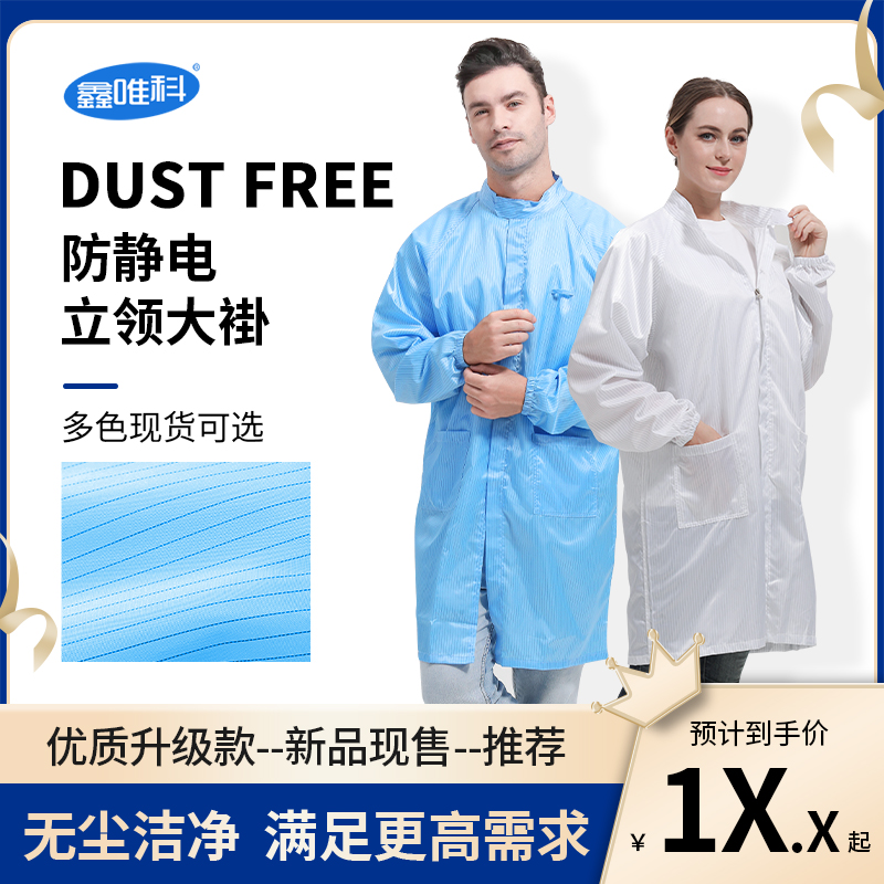 防静电服立领大褂洁净无尘防护服