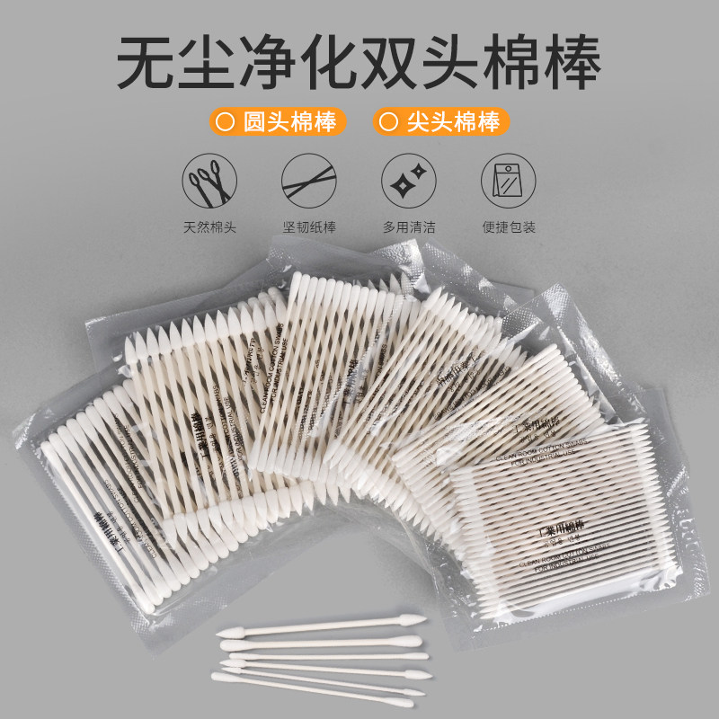 无尘净化棉签工业防静电手机维修光纤超细不掉毛双头清洁无尘棉棒